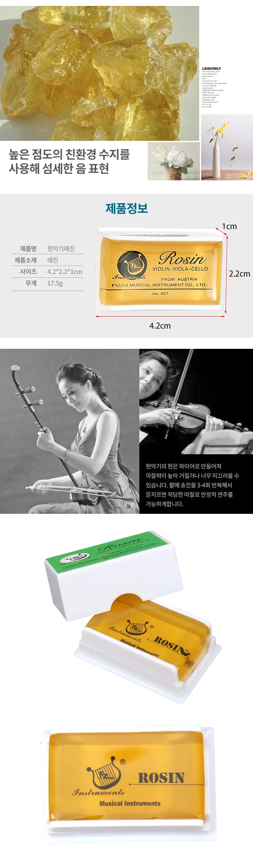 바이올린 첼로 비올라 현악기 레진 송진 상세3