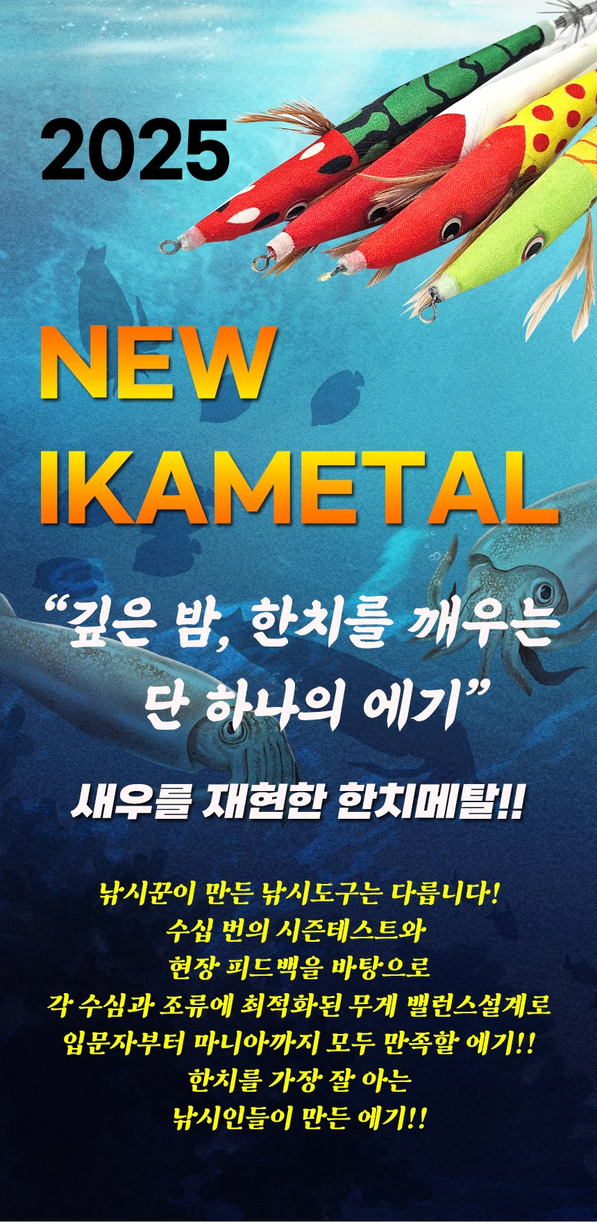 이카메탈 한치 오징어 야광 메탈루어 낚싯바늘 상세1