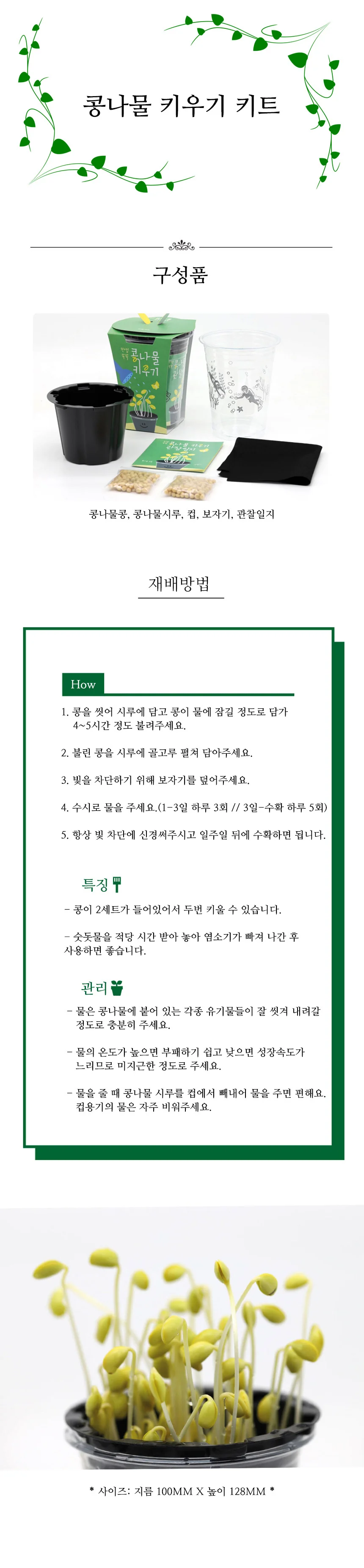 홈가든 콩나물 기르기 키우기 키트 상세1