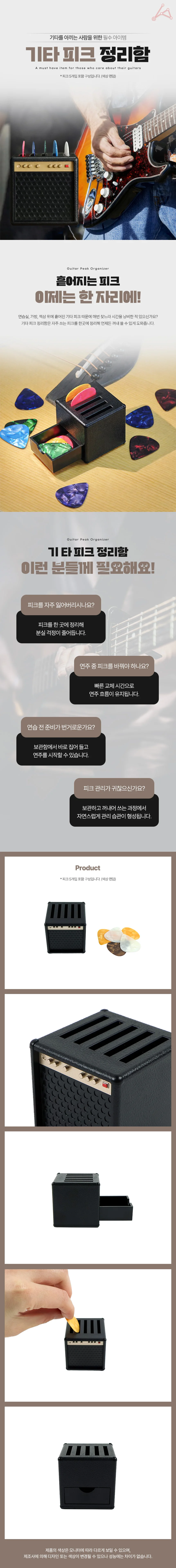 기타 피크 정리함 상세1