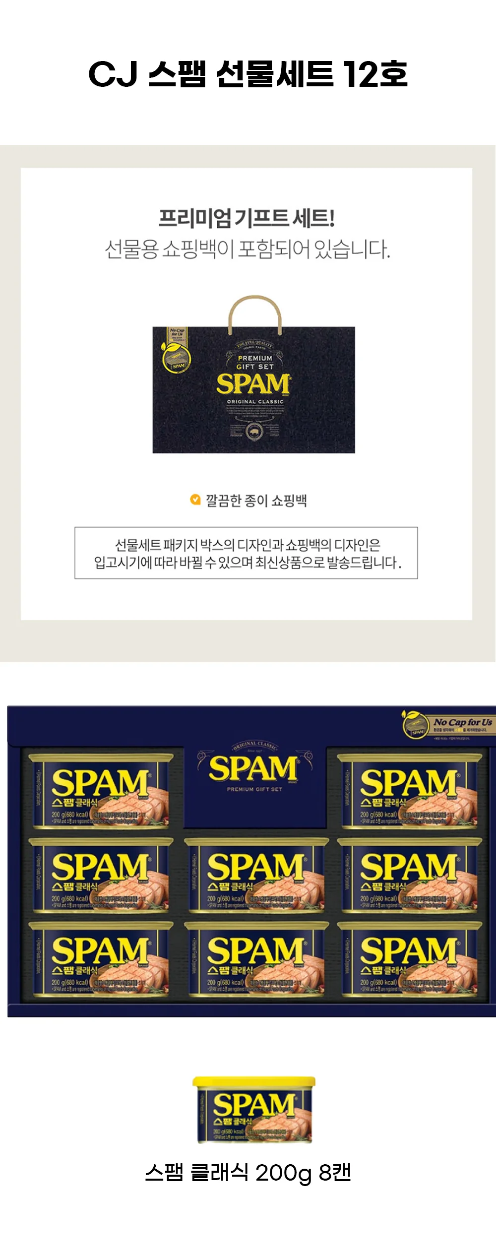 (CJ 선물세트)스팸12K호 1세트 + 쇼핑백 상세3