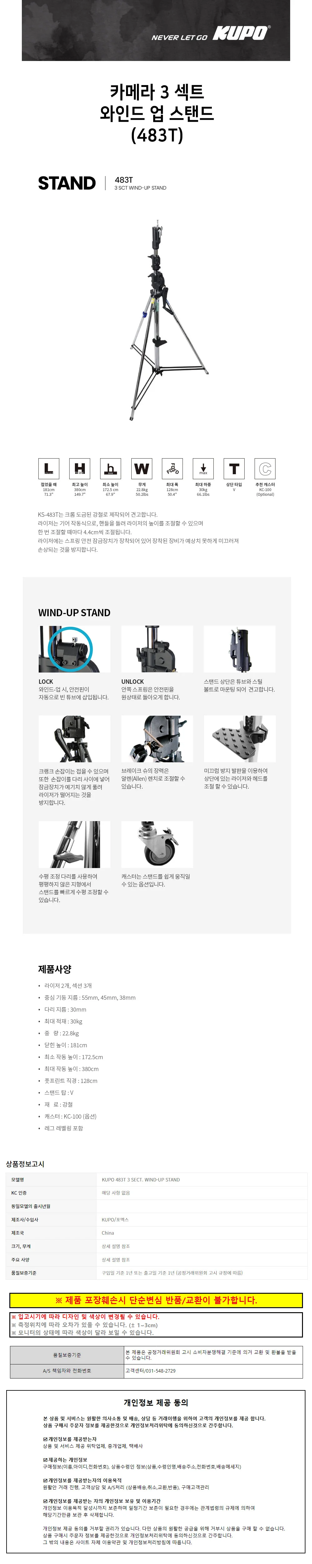 KUPO 카메라삼각대 카메라 3 섹트 와인드 업 스탠드 (483T) 상세1