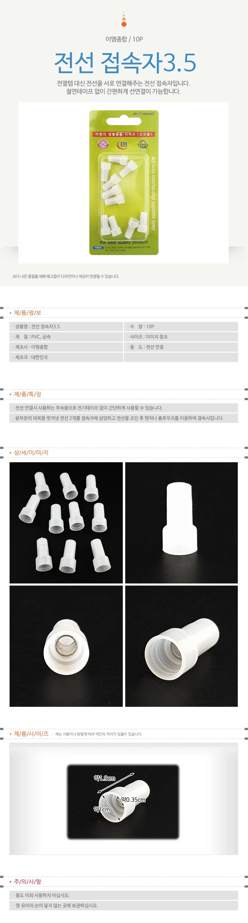 선연결 접속자 접속단자 전선결속커넥터 상세1