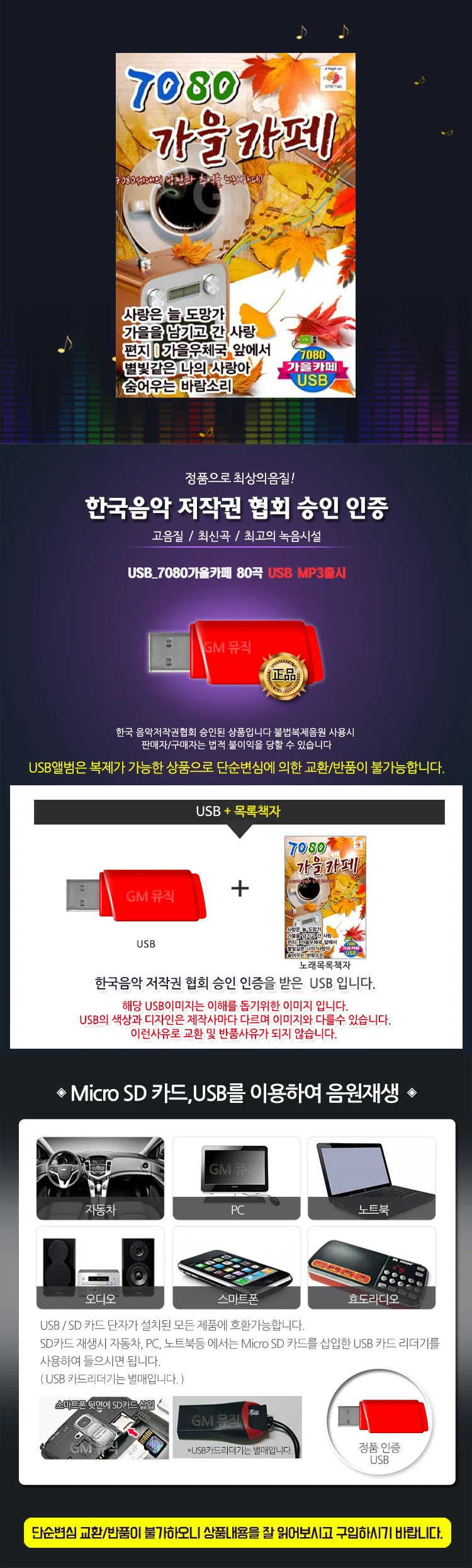 (더지엠)USB 7080가을카페80곡 상세1