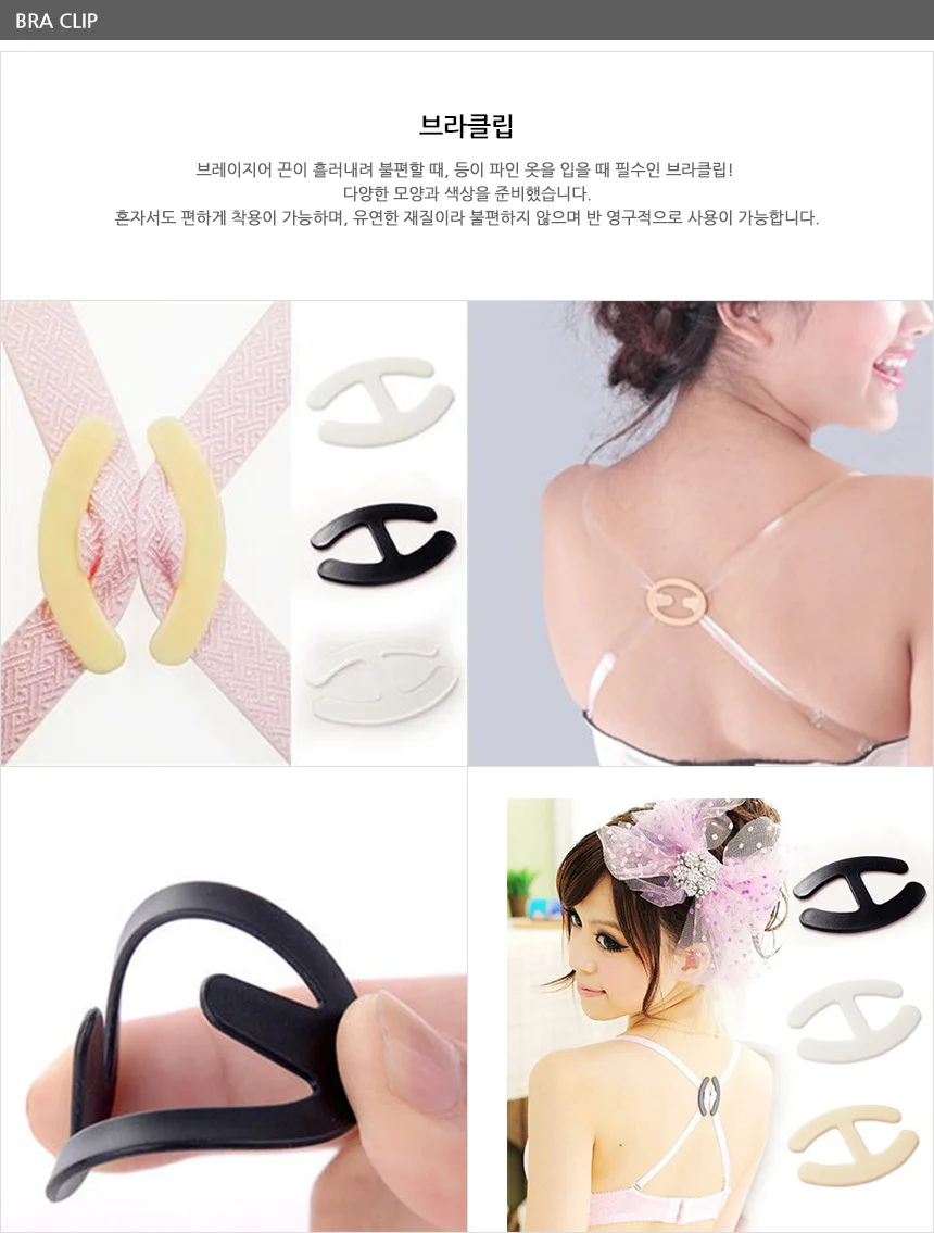 브라클립/브라끈고정/브라끈 어깨고정/브래지어/브라 상세3