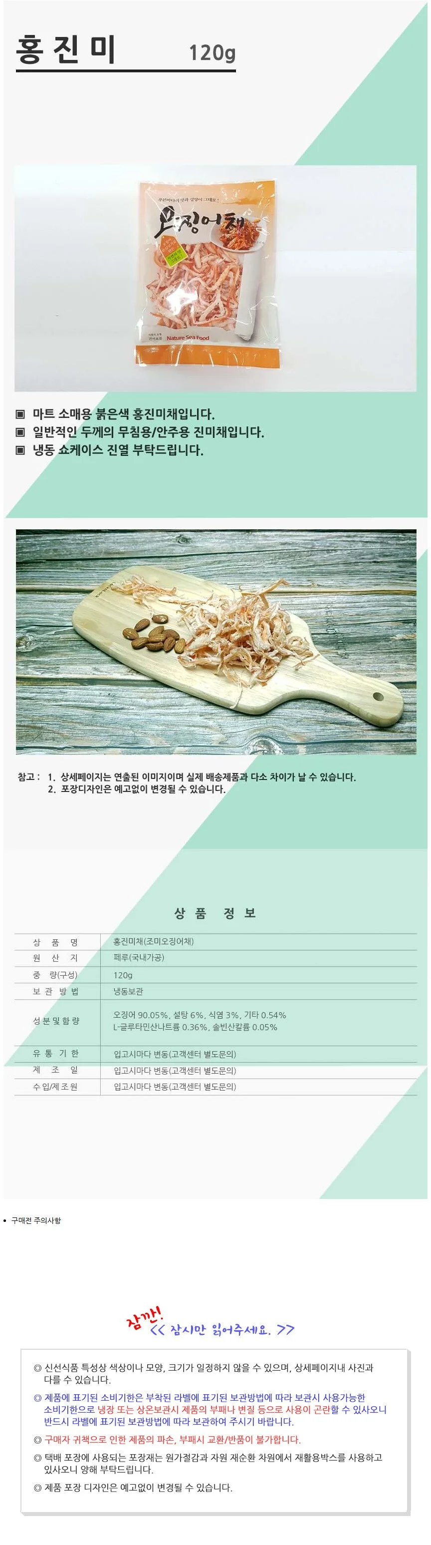 VGC 홍진미채 120g 마트판매용 진미채소포장 상세2