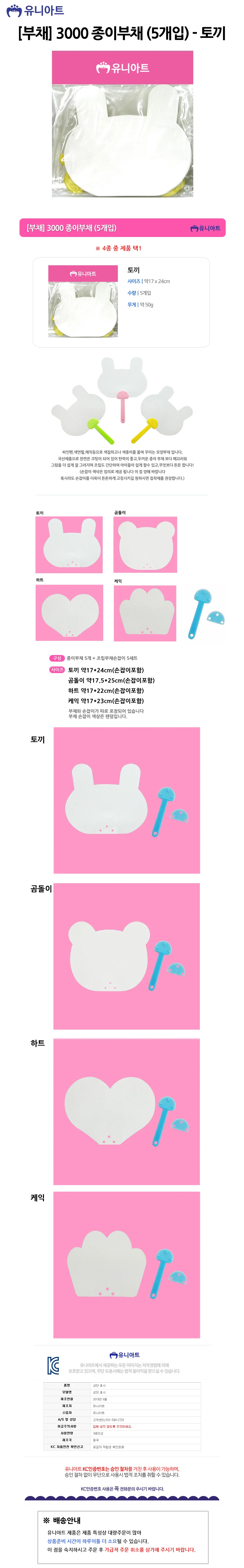 유니아트 부채 3000 종이부채 5개입 토끼 상세1
