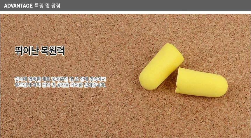 귀마개 휴대용 학습 소음 스펀지귀마개 공부귀마개 상세3