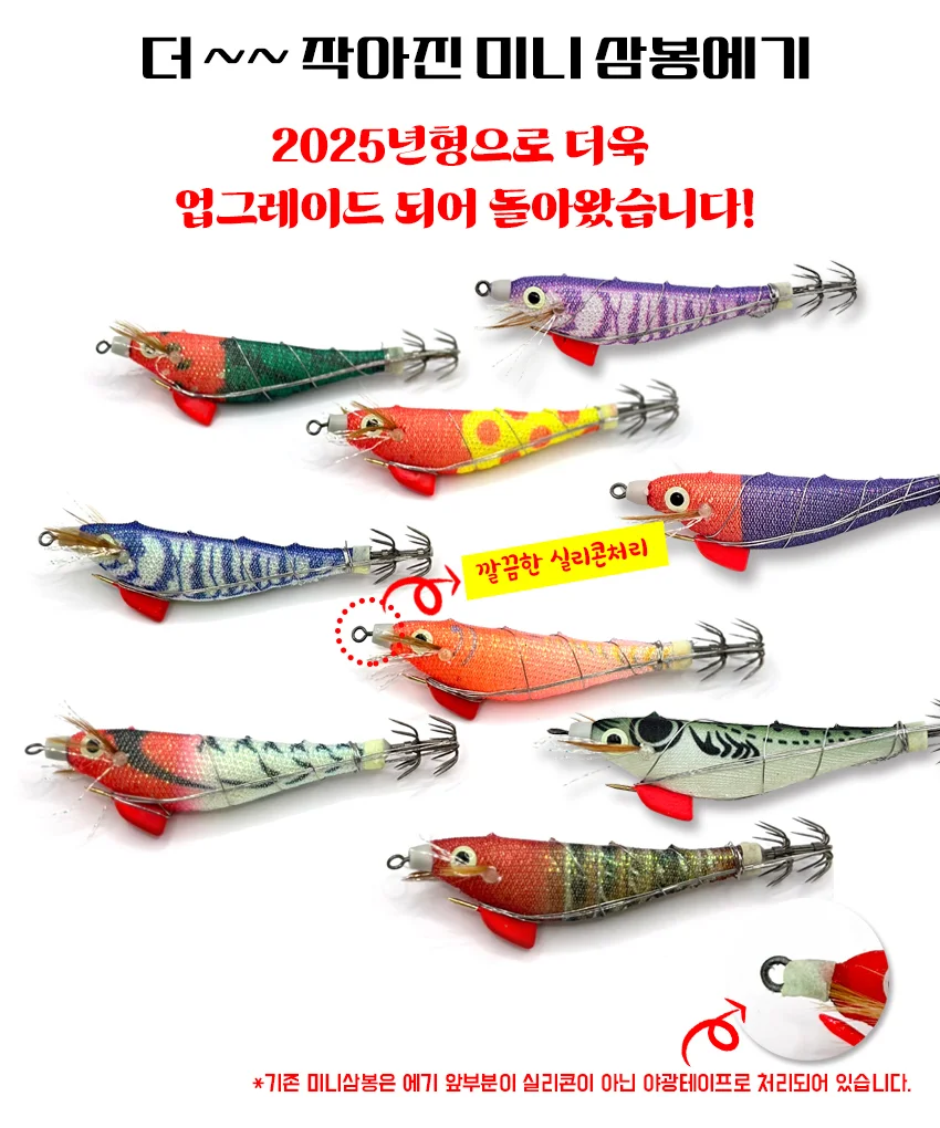 쪼맹이 미니 삼봉에기 UV 케이무라 야광 한치 쭈꾸미 문어 갑오징어에기 상세2