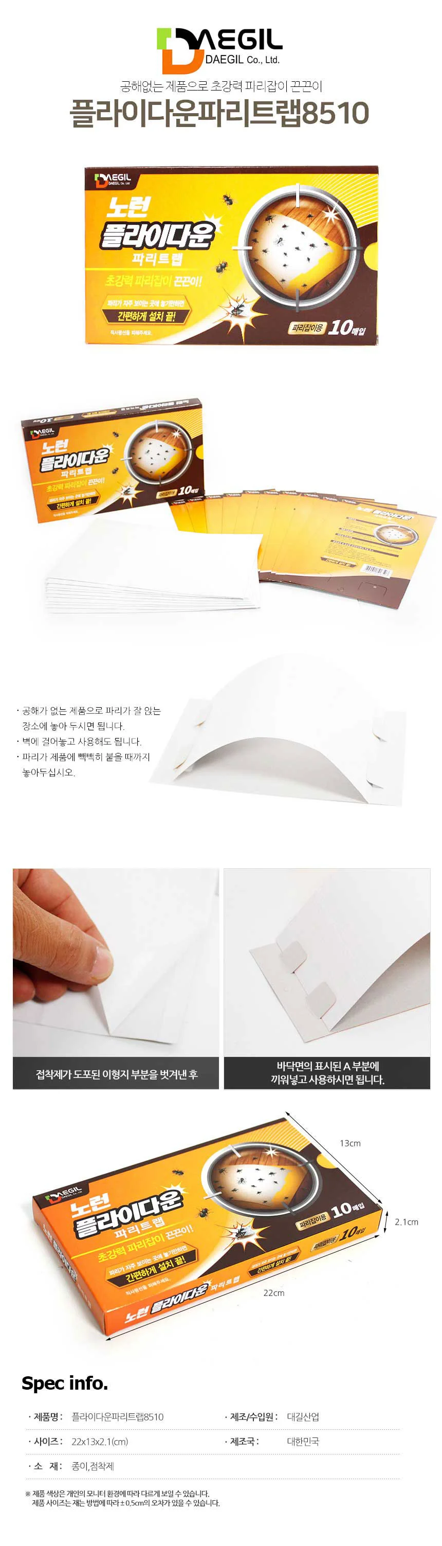 플라이다운 파리트랩 파리끈끈이 초파리 날벌레 퇴치 상세2