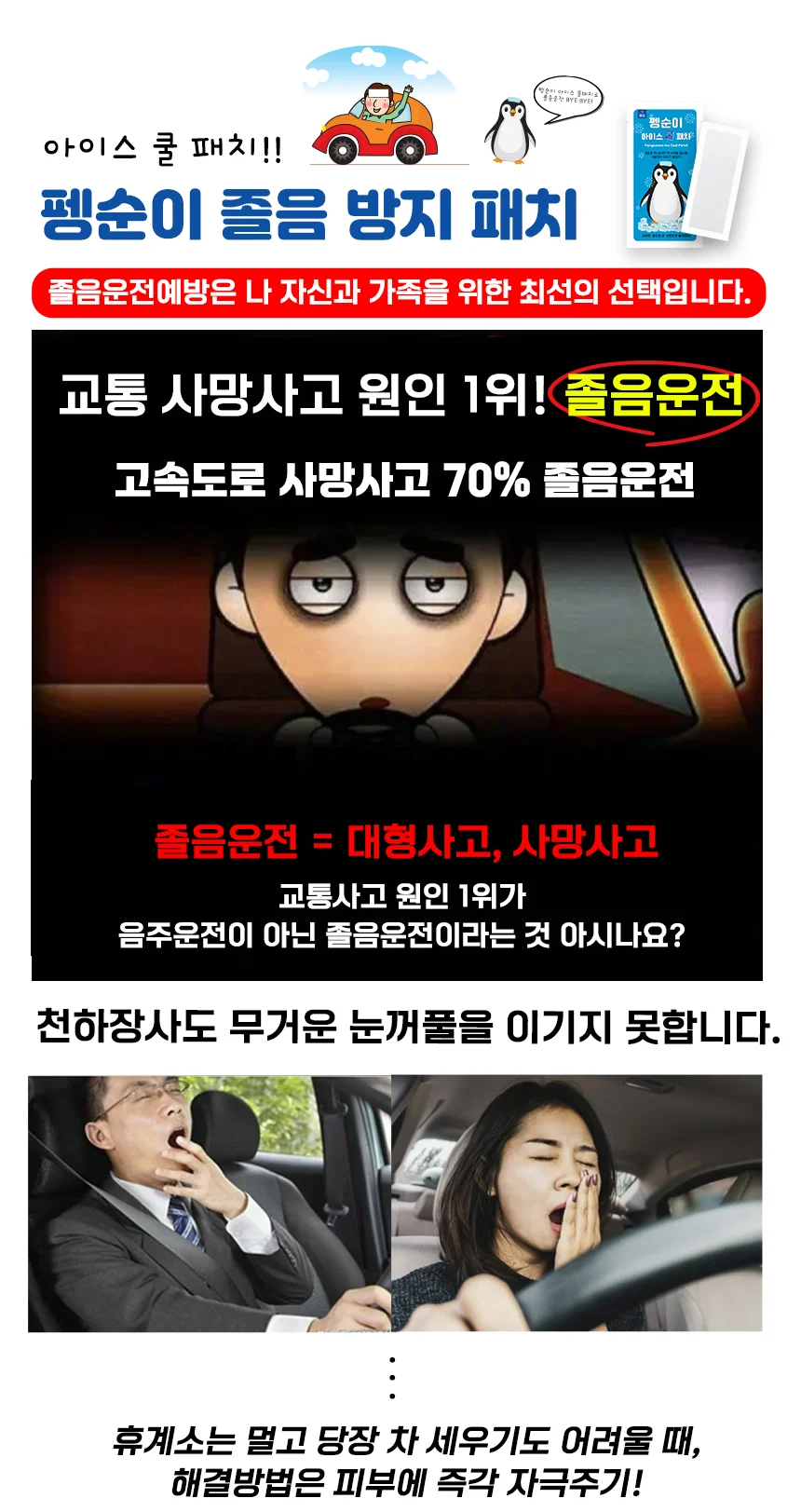 KC인증 무색소 펭순이 졸음방지 아이스 쿨패치 졸음퇴치 패치 수험생 상세1