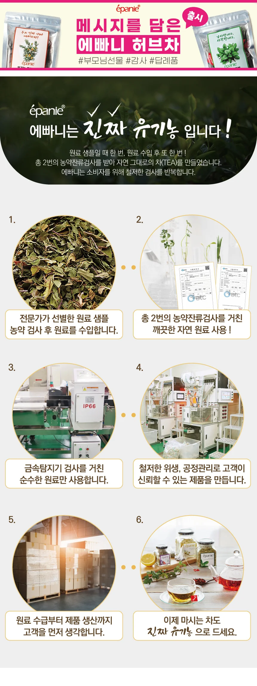 2026년 추석 명절 에빠니 허브티 6종 24티백 차 선물세트 상세2