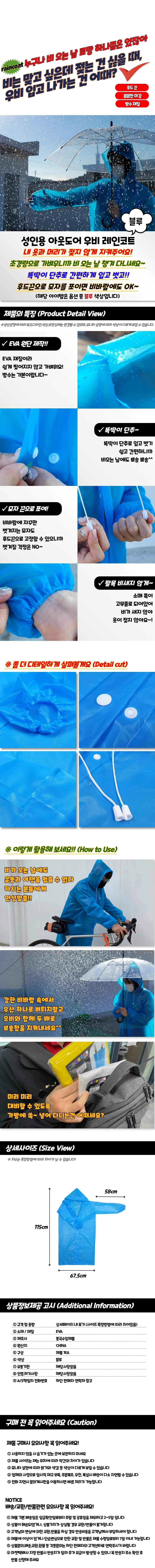 우비 우의 우비 레인코트 블루 아웃도어 상세1