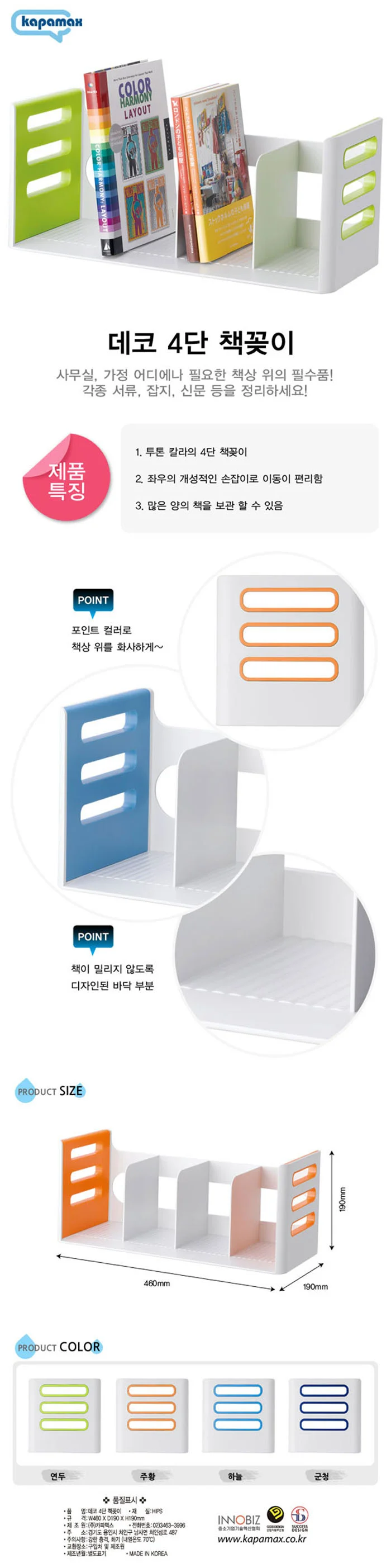 카파 데코 책꽂이 4단 청색 선반책장 사무실책꽂이 상세1