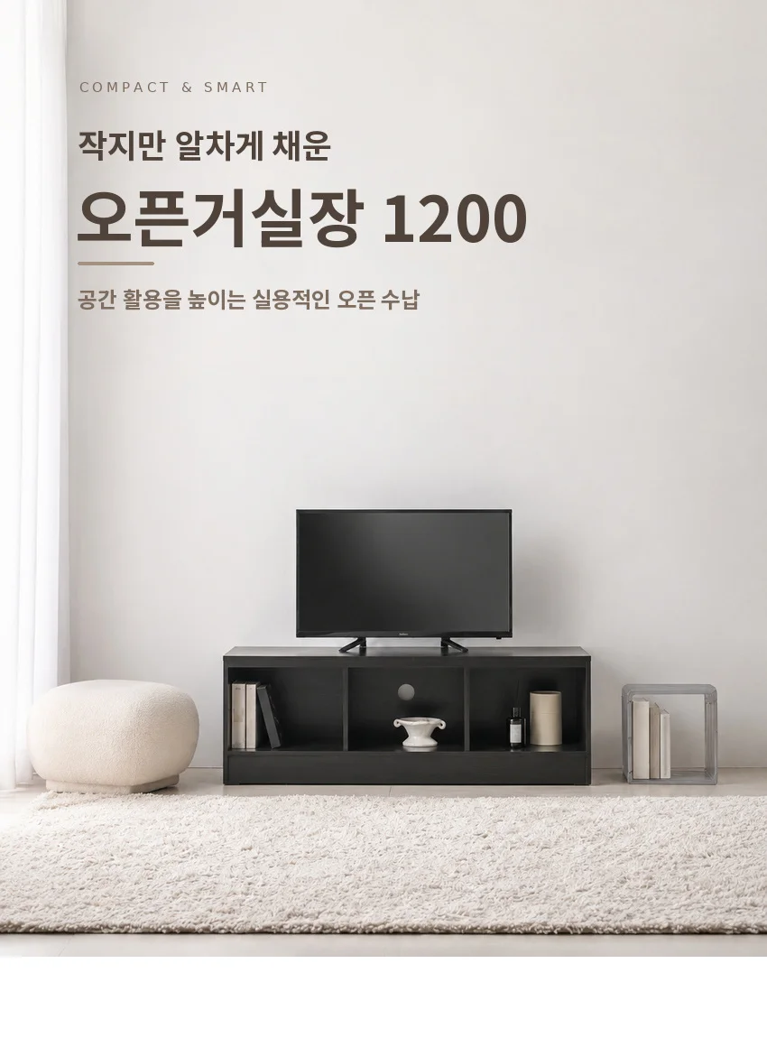G8320 오픈형 거실장 1200 2colors 상세4