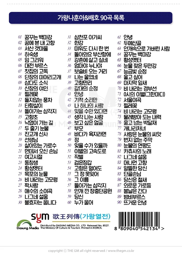 (더지엠)USB 가왕나훈아 배호90곡 상세2