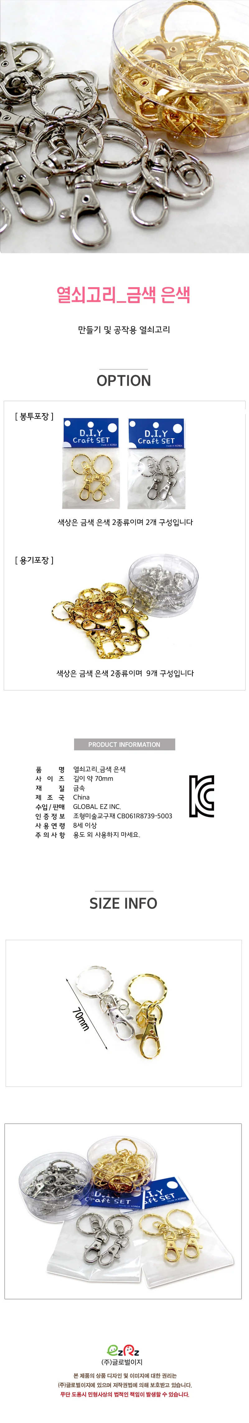 열쇠고리 금색 은색 봉투 2개입 키링 가방키링 키홀더 키링고리 상세1