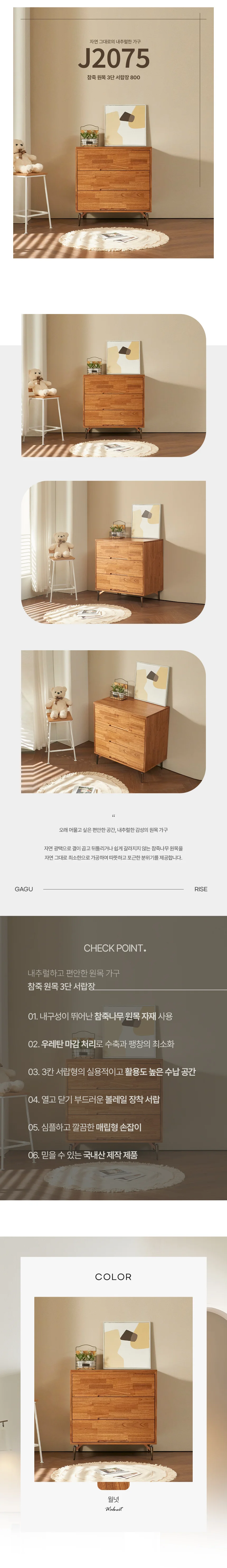 디포랙 참죽 원목 3단 서랍장 800 상세3