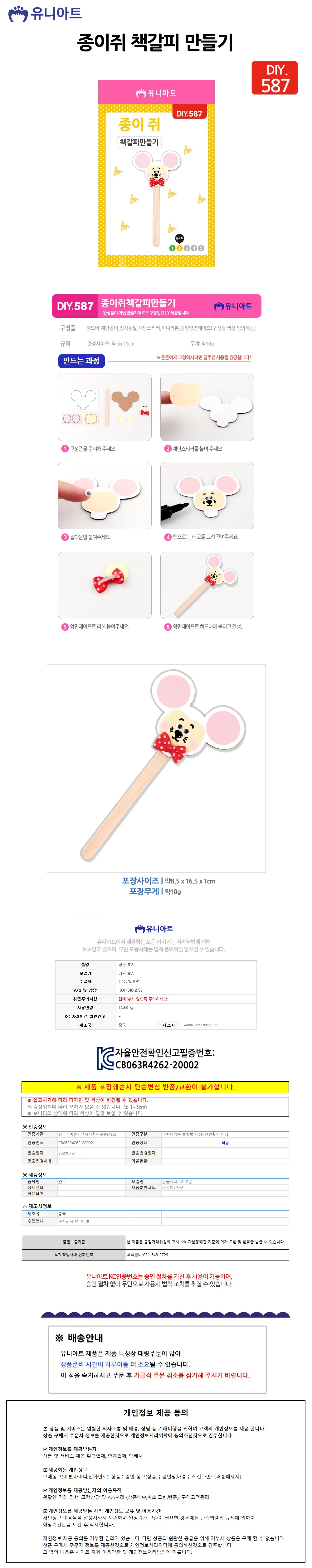 유니아트 DIY 587 종이쥐 책갈피 만들기 상세2