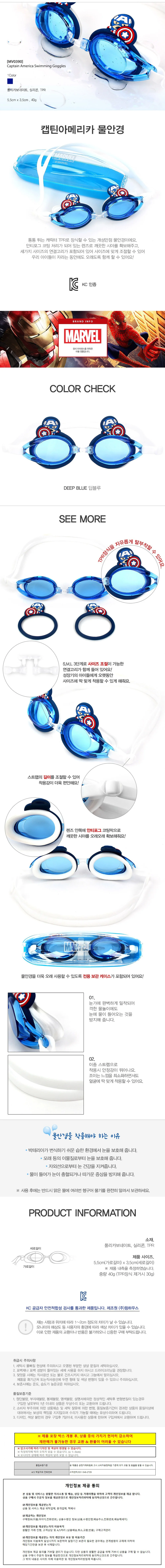 윙하우스 수경 캡틴아메리카 아동 어린이 물안경 상세1