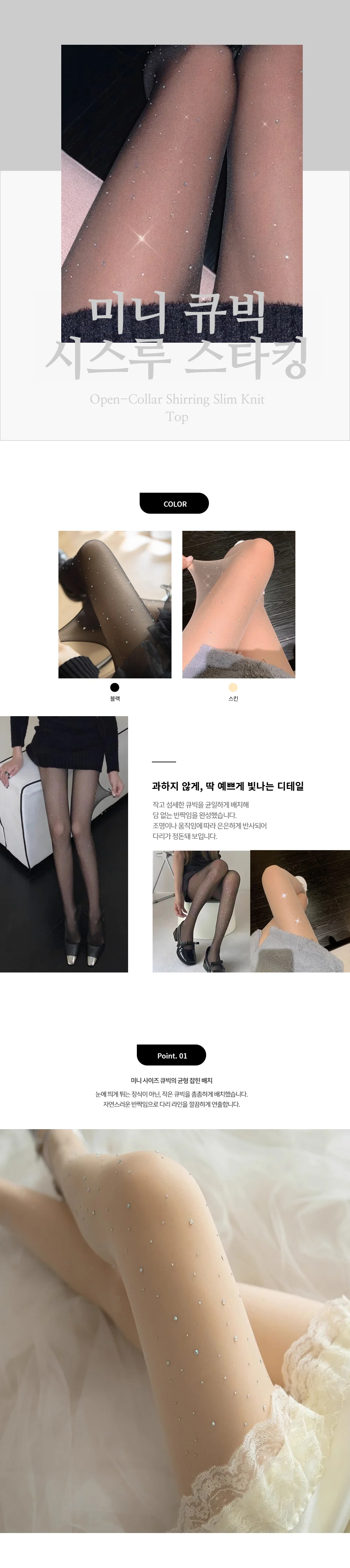 반짝이 큐빅 장식 포인트 스타킹 큐빅스타킹 망사스타킹 상세1