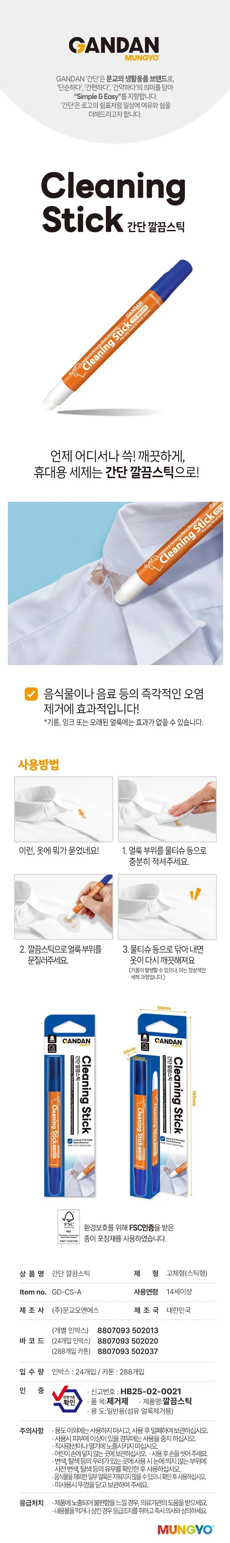 간단 깔끔스틱 옷얼룩지우기 얼룩지우개 얼룩제거 상세1