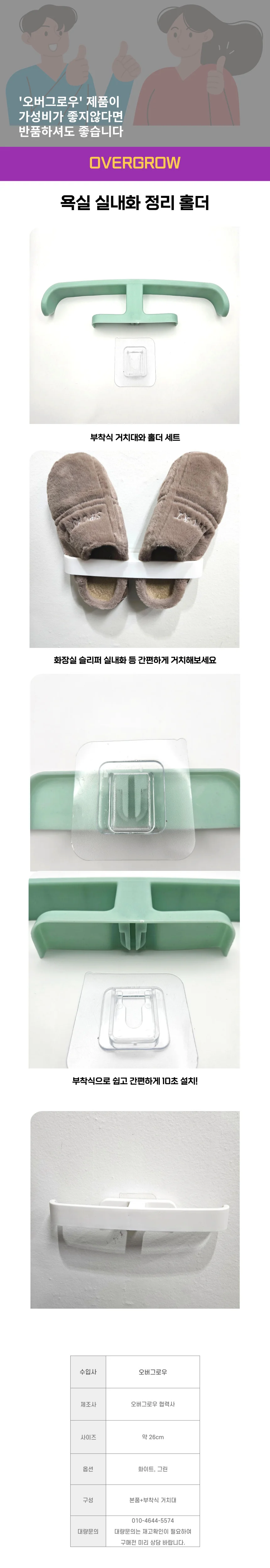 욕실 슬리퍼 정리 홀더 실내화 걸이 상세1