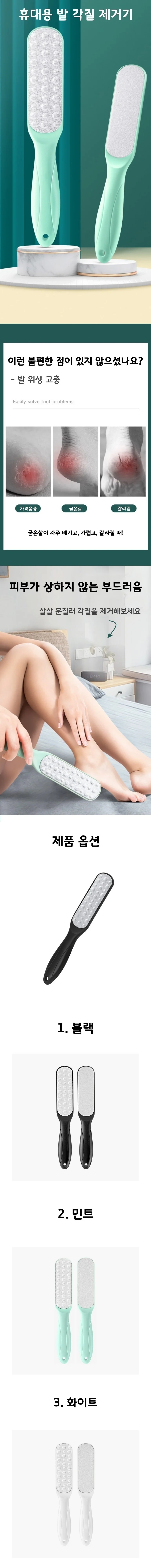 발 각질 제거기 양면 굳은살 풋파일 각질관리기 상세1