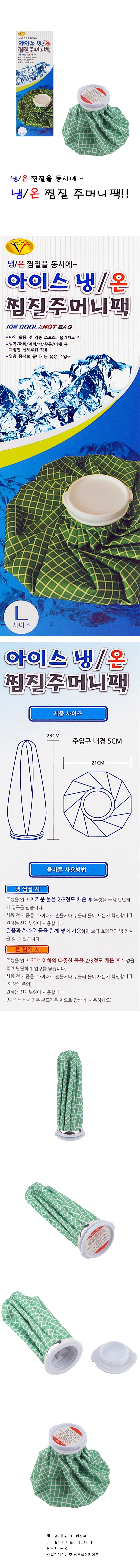 물주머니 찜질팩 냉온 찜질주머니팩 상세2