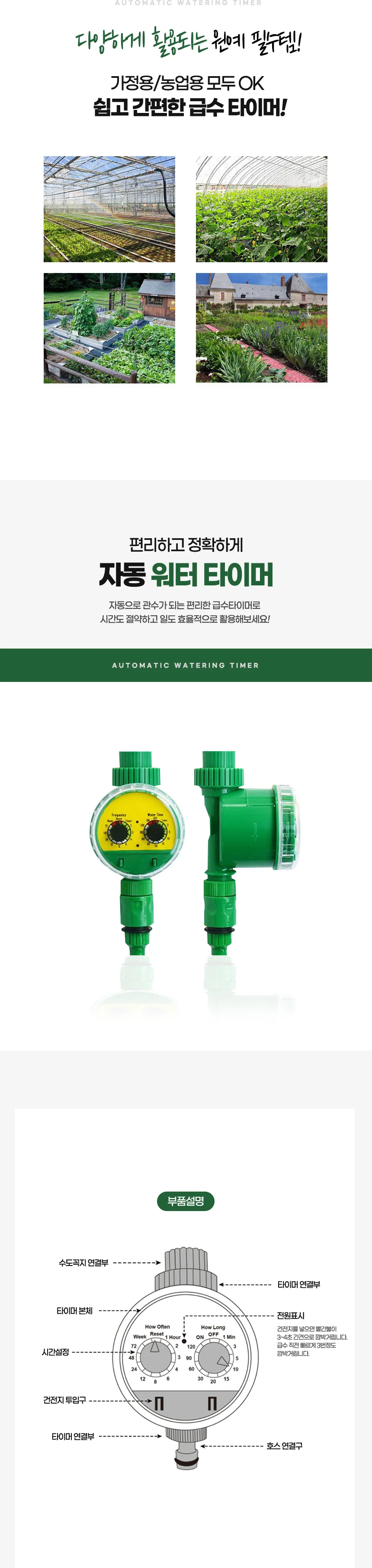 스프링쿨러 자동 급수 타이머 잔디 정원 관수 장치 상세2