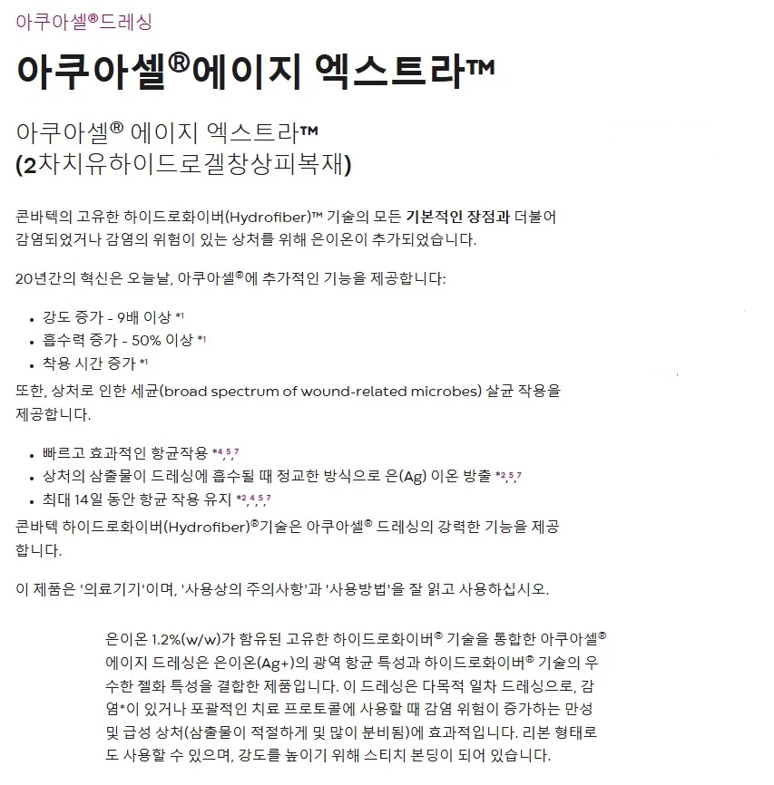 Convatec 아쿠아셀 AG+ EXTRA 413568 15X15cm 5장 1팩 상세1