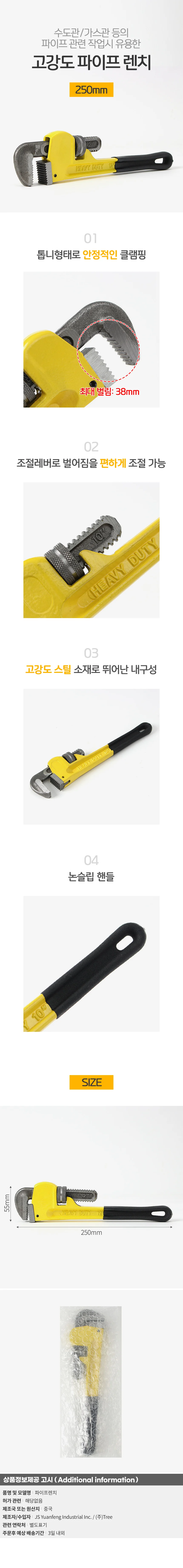 고강도 파이프 렌치(250mm) 배관렌치 상세1