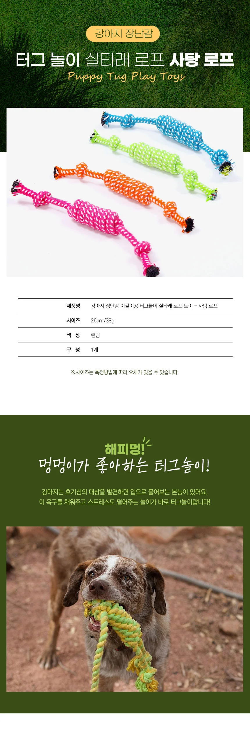 PET 강아지 장난감 이갈이 터그 놀이 사탕 로프 토이 상세1