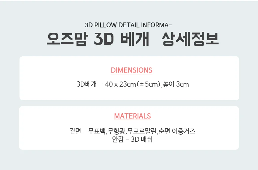 유아 3D 매쉬 베개/쿨베개/사계절베개/에어베개 상세3