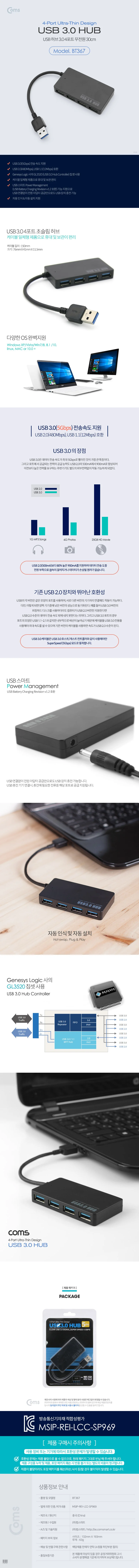 coms USB 허브 3.0 4P 무전원 30cm 상세2