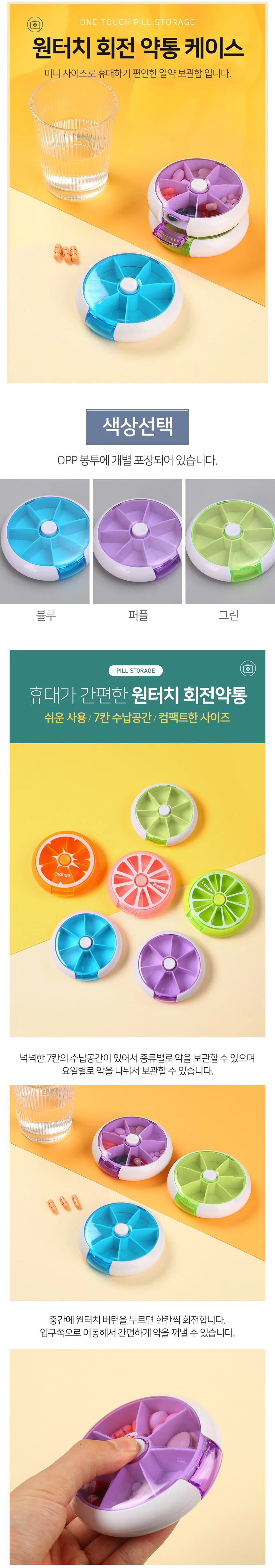 원터치 회전 약통 케이스 알약보관함 약케이스 상세2