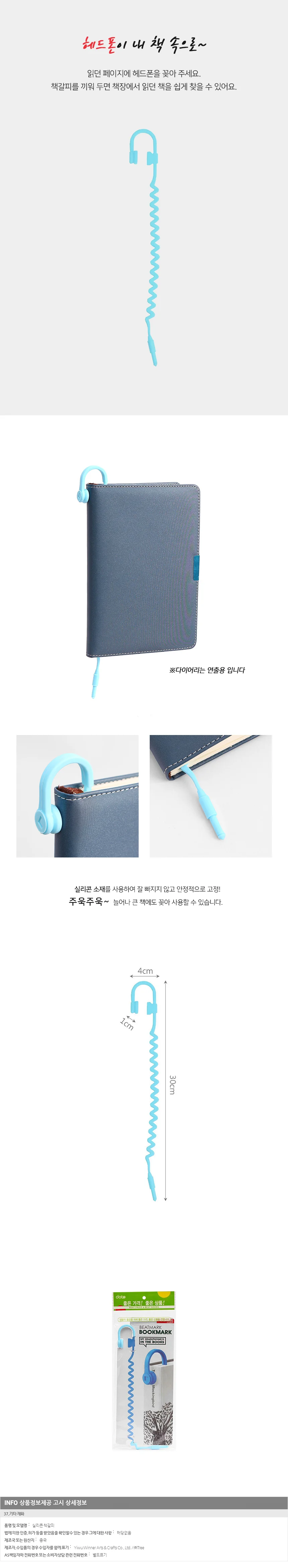 책이랑 헤드셋 실리콘 책갈피(스카이) /디자인북마크 상세1