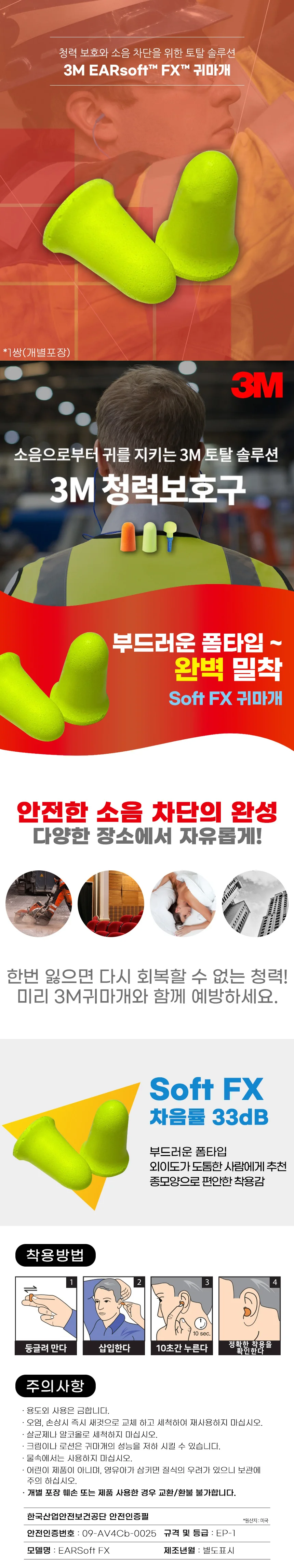 3M EARsoft FX 귀마개 이어플러그 청력보호 상세2