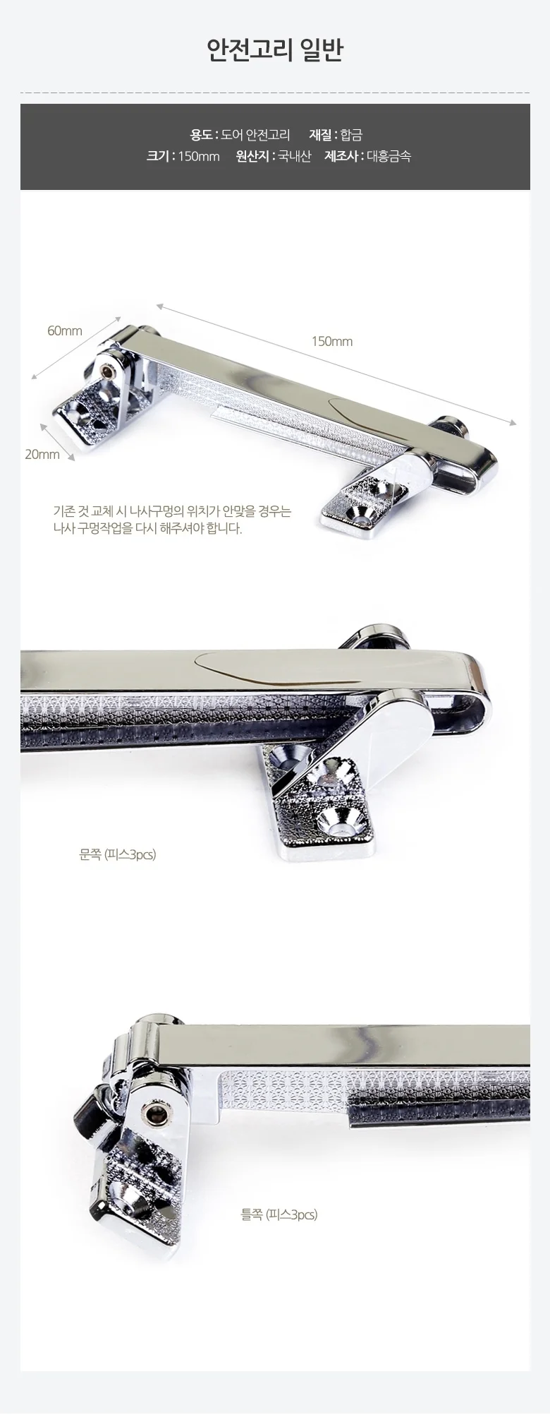 안전고리 일반 현관문 안전장치 상세2