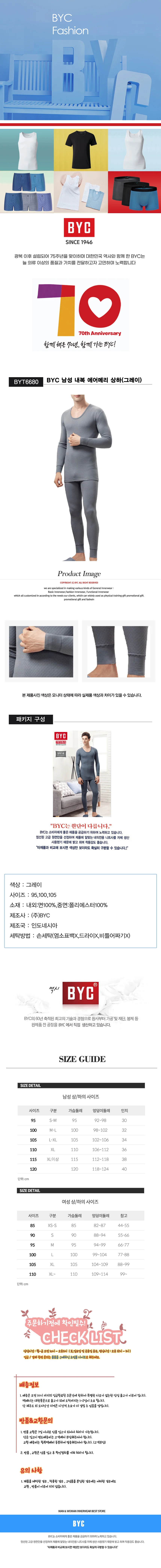 BYC남성 내복 에어메리 상하세트(그레이) 상세1