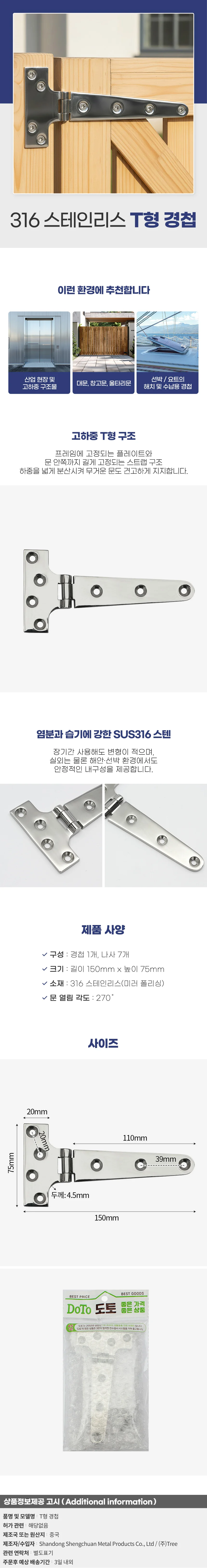 316 스텐 T형 경첩 대문 도어 선박 마린 힌지 150mm 상세1