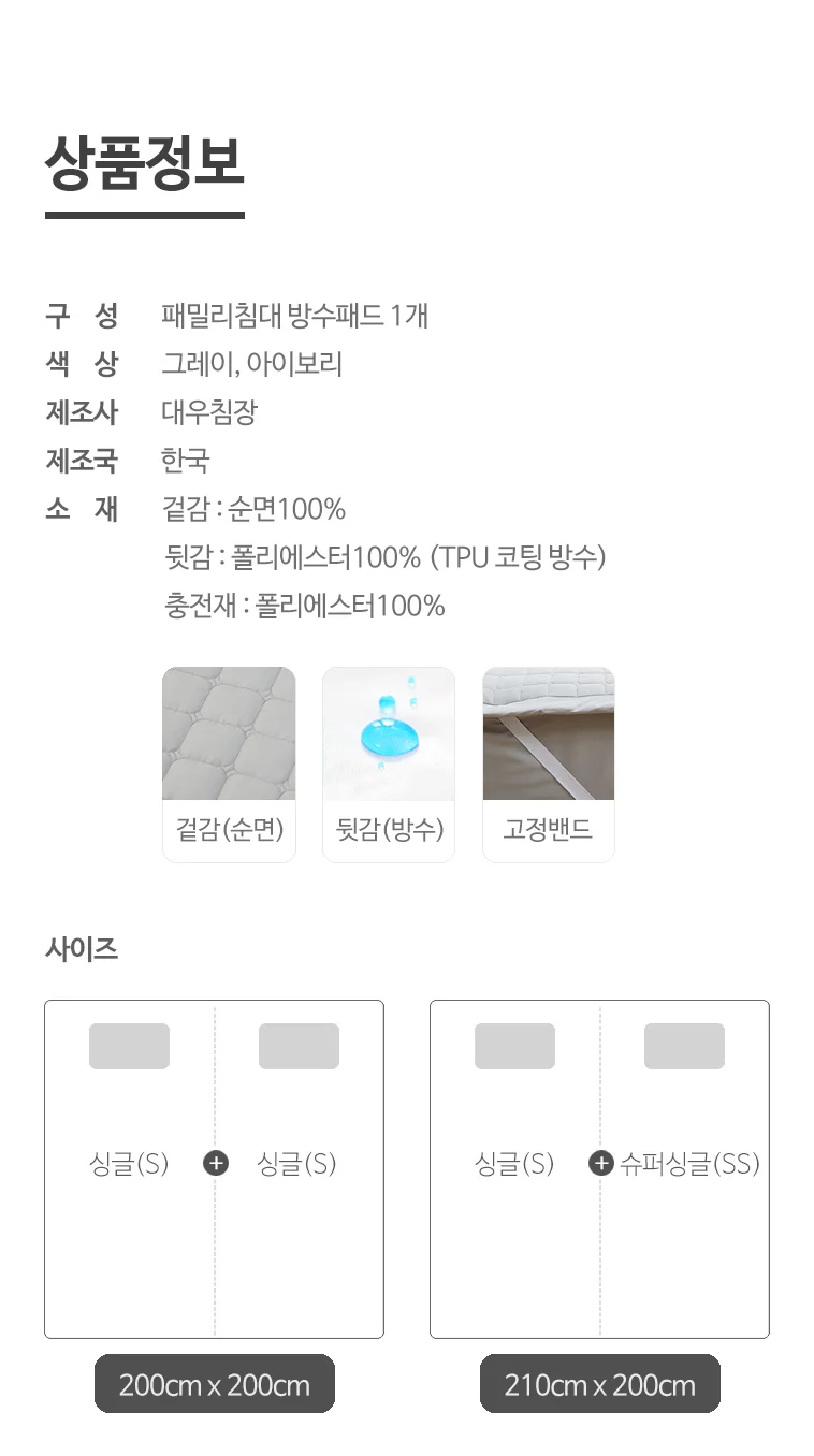 방수패드 순면 누빔 침대시트 고정밴드형 패밀리 침대패드 아기 침대보 킹패드 상세4
