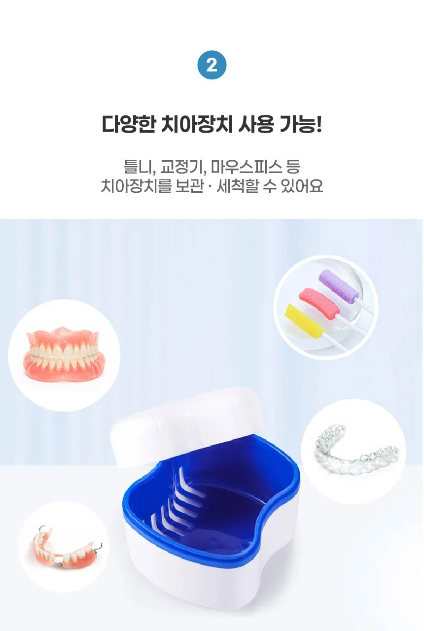 틀니보관함 틀니고정 유지장치보관함 상세4