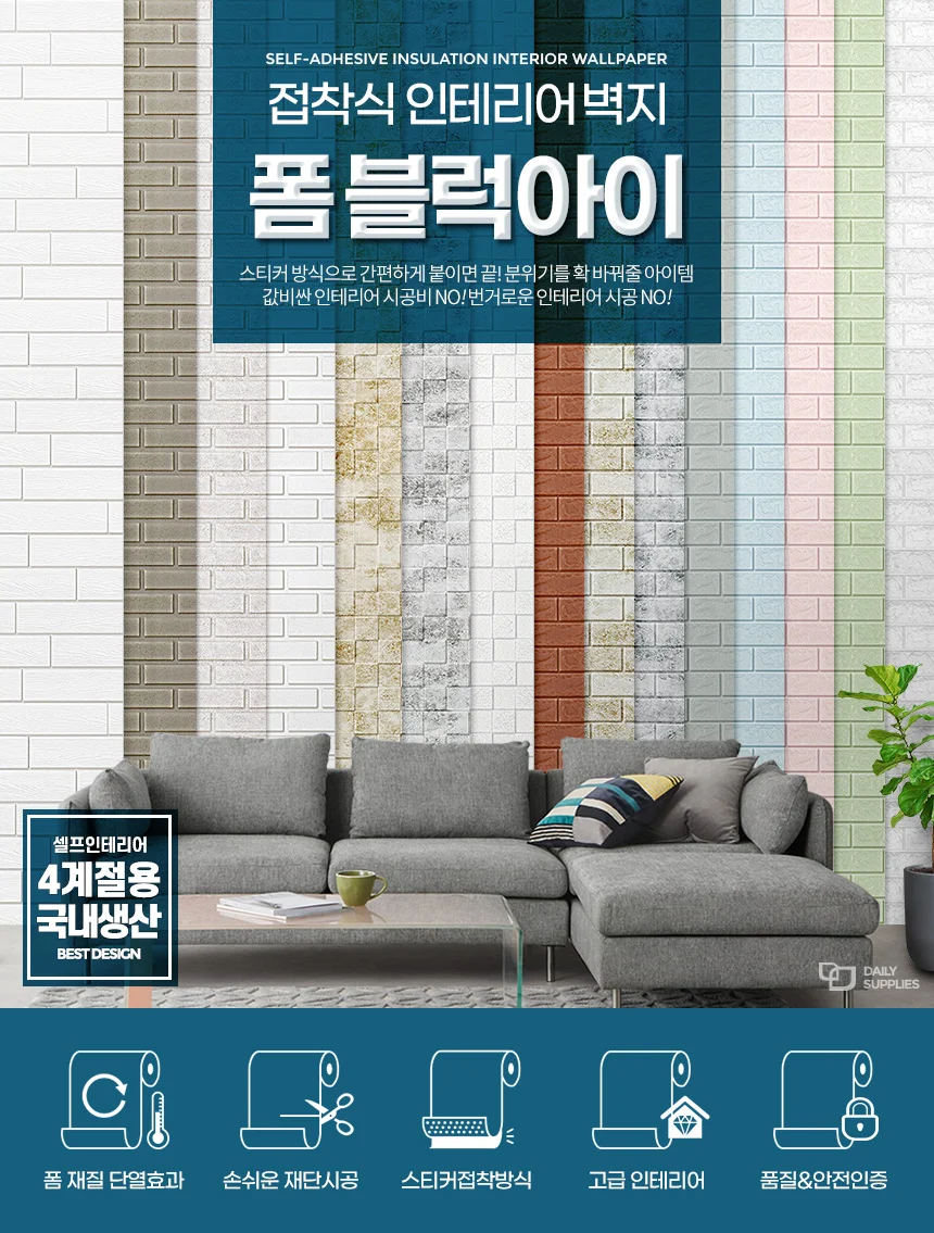 블럭아이 9.5M 폼블럭벽지 벽시트지 포인트벽돌 단열 곰팡이방지 상세1
