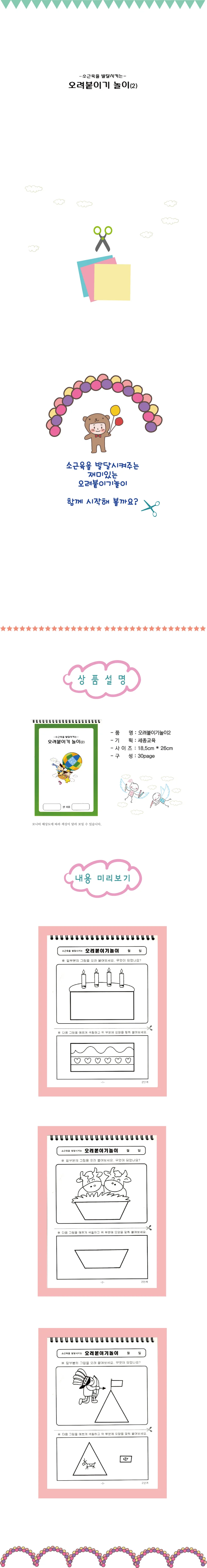 오려붙이기(2단계) 상세2