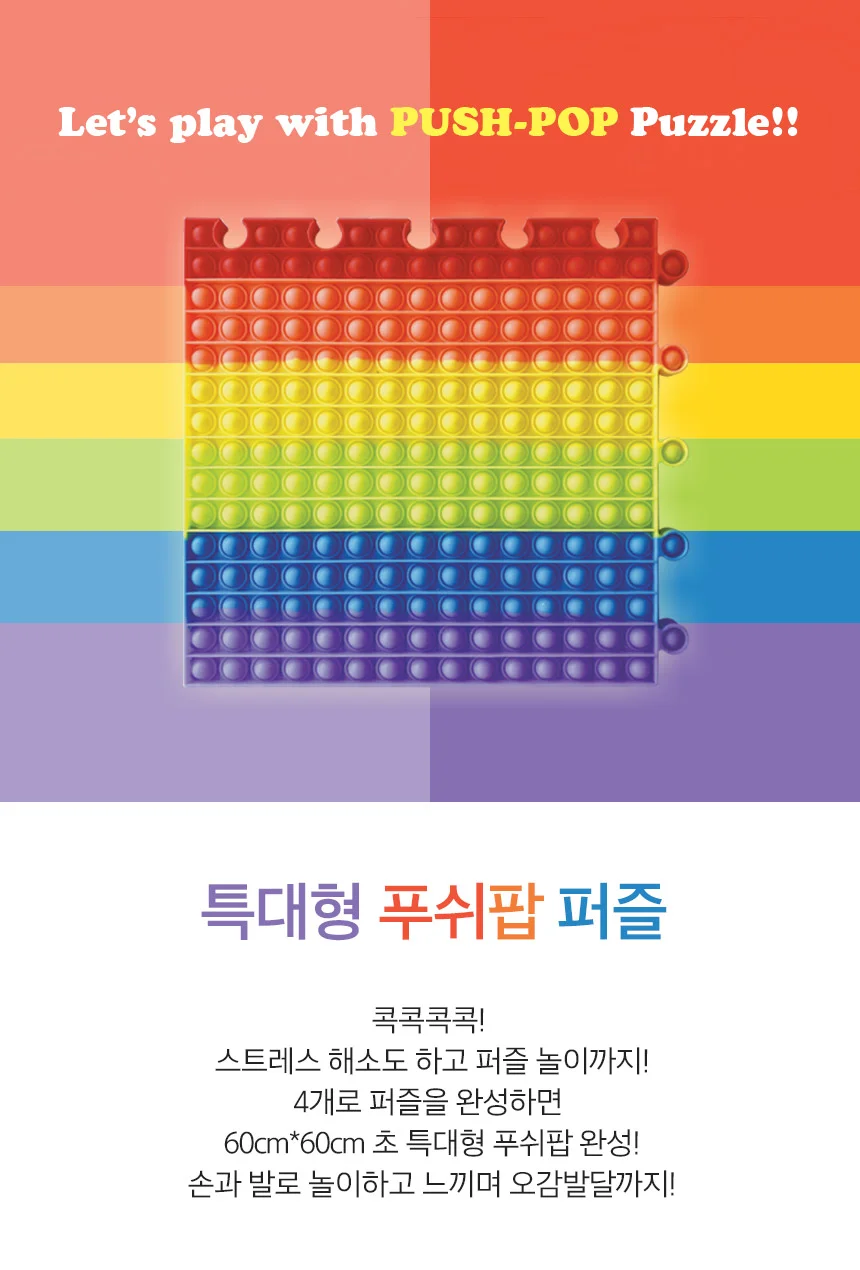 소근육 발달 초대형 30cm 푸쉬팝 퍼즐 상세2