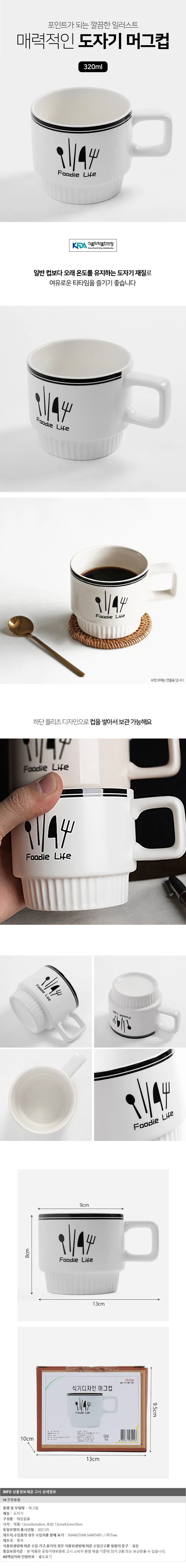러빙홈 머그컵(320ml) 홈카페컵 물잔 집들이선물 상세1