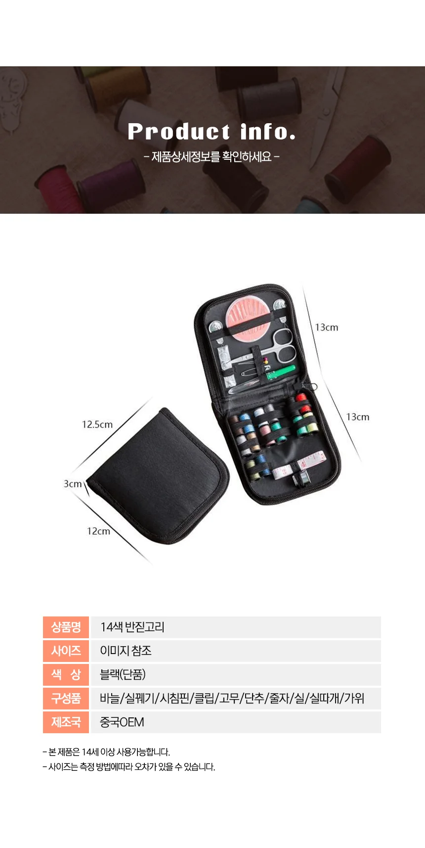 바느질세트 반짇고리함 반짓고리 바늘 쪽가위 바늘 재단가위 바느질세트 상세3