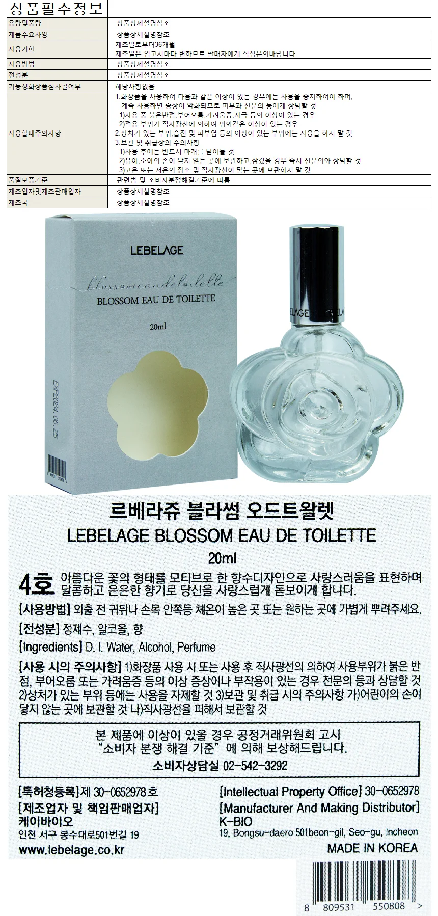 르베라쥬 블라썸 오드트왈렛 4호 20ml 상세1