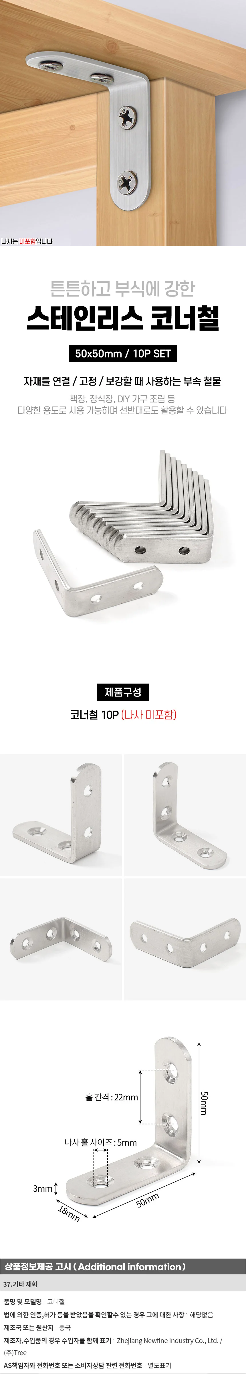 스텐꺽쇠 코너철 10p 50x50 ㄱ자 선반대 상세1